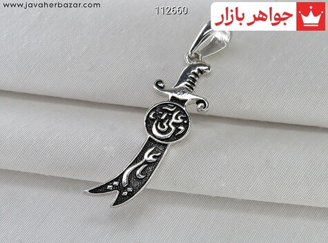 مدال نقره طرح شمشیر ذوالفقار [علی ولی الله و یا علی]